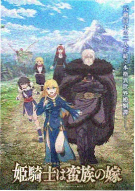 机甲纪元 手机神马影院